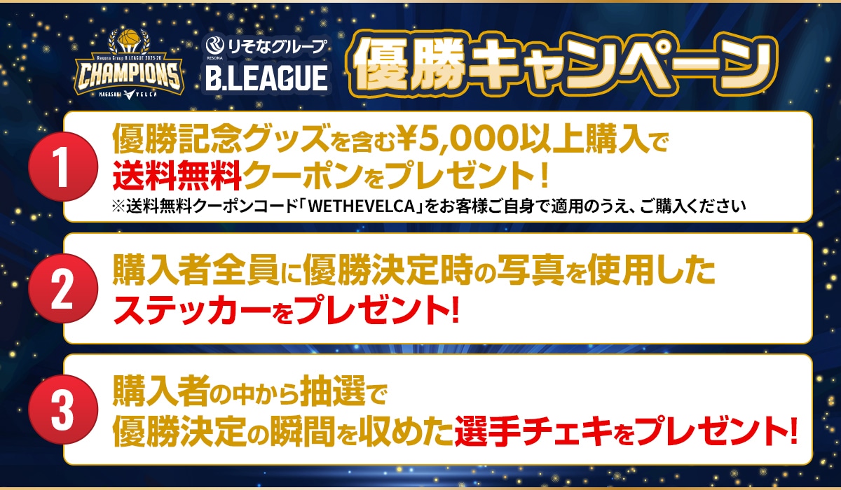 Nagasaki Velca CS Championship Goods コレクション | 公式長崎