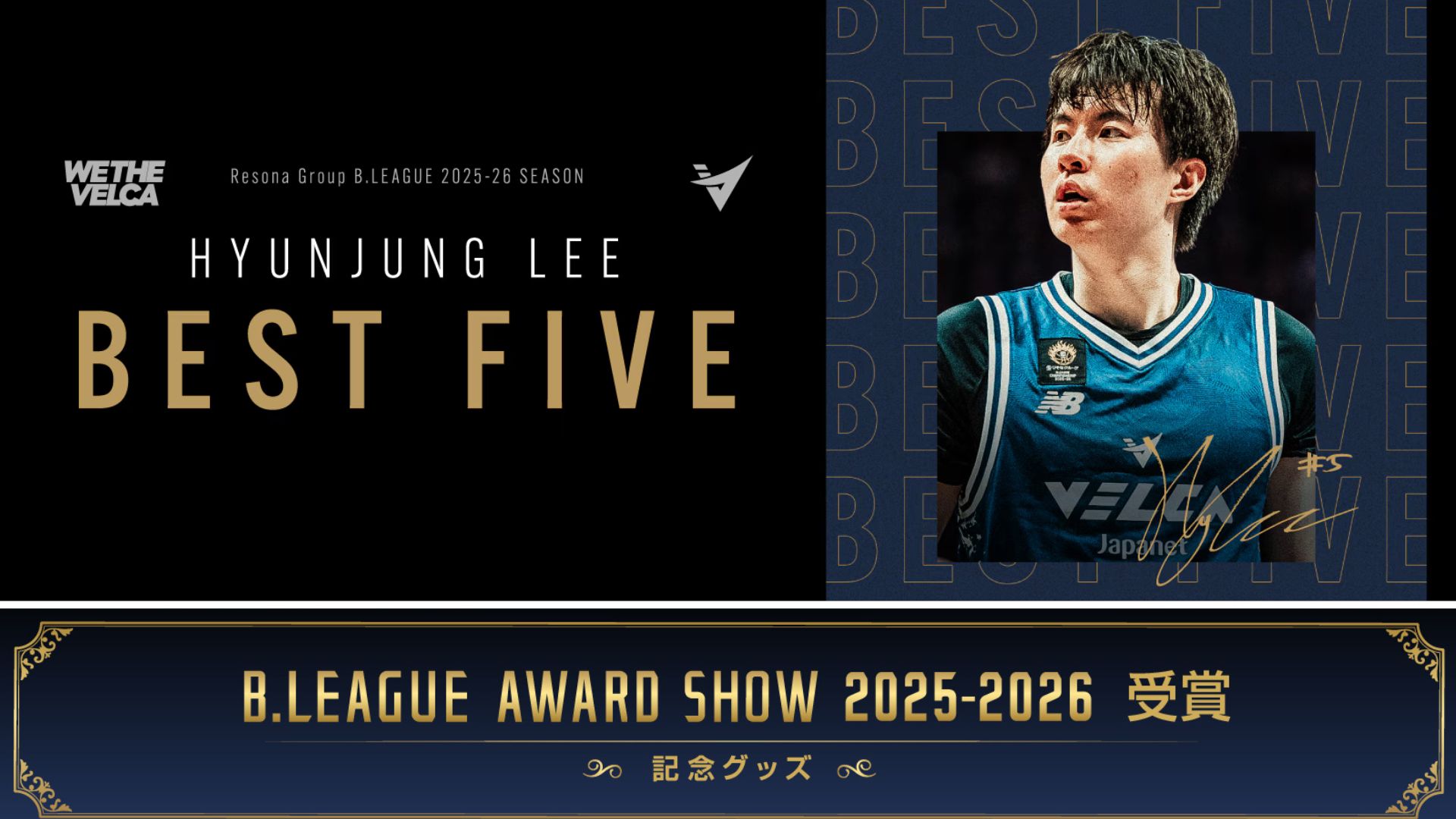 Nagasaki Velca B.LEAGUE AWARD SHOW コレクション | 公式長崎ヴェルカ