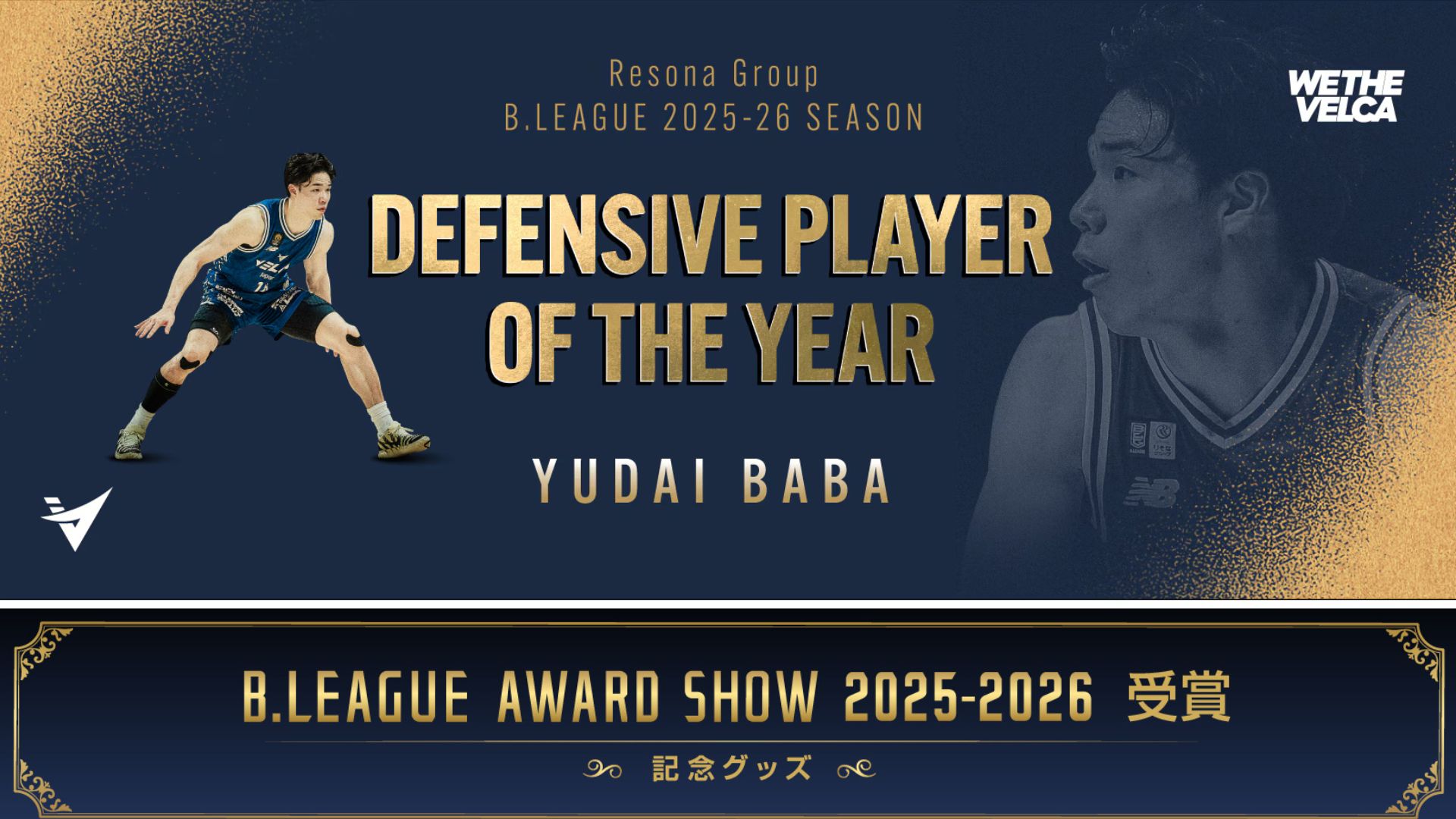 Nagasaki Velca B.LEAGUE AWARD SHOW コレクション | 公式長崎ヴェルカ